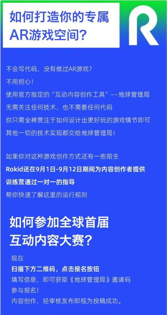 零代碼創作游戲，Rokid AR互動內容創作大賽開啟數字內容制作新篇章